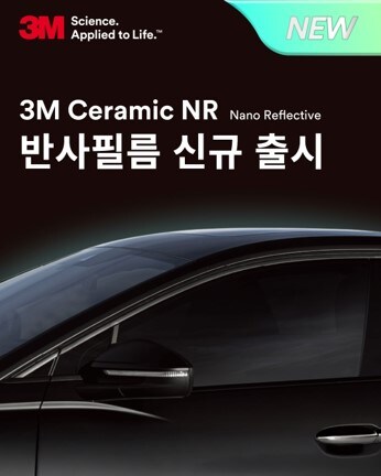 3M 세라믹 틴팅 NR 시리즈