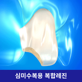 Filtek Z350XT Universal 레진