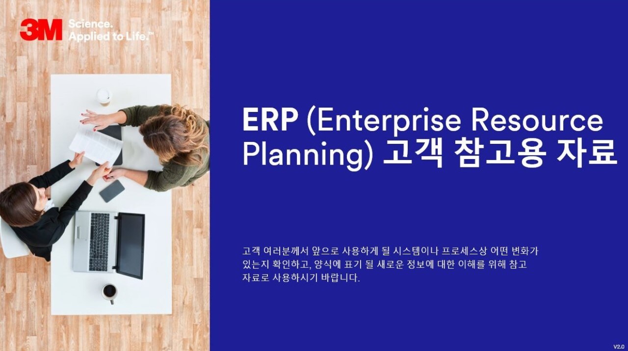 3M ERP 참조 가이드 표지 이미지