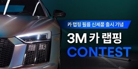 3M car wrapping contest