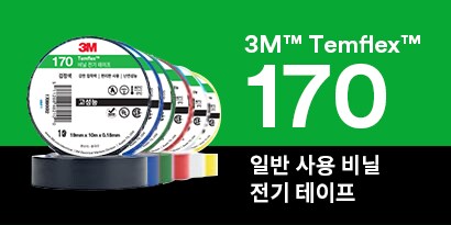 3M Temflex™ 170 일반용 테이프
