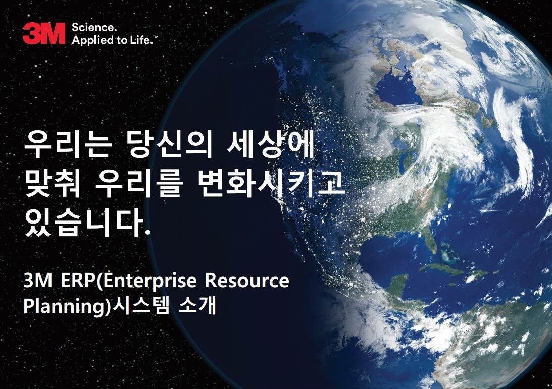 3M ERP 소개 브로셔 표지 이미지 