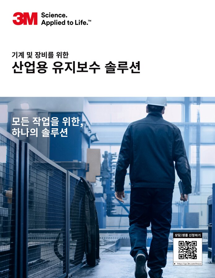 기계 및 장비 브로셔 커버에 대한 산업 유지 보수 및 수리
