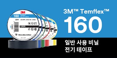 3M Temflex™ 160 일반용 테이프
